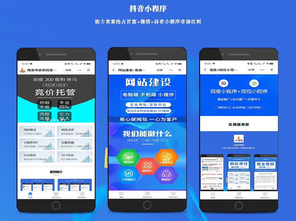 抖音小程序 | 南安市武榮網(wǎng)絡技術(shù)有限公司